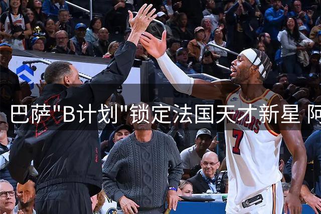 巴萨"B计划"锁定法国天才新星 阿尔瓦雷斯转会出现转机
