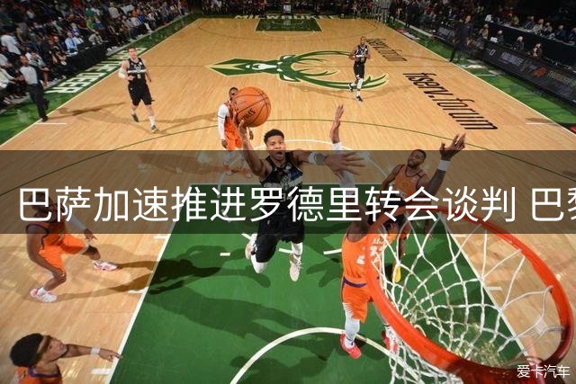 巴萨加速推进罗德里转会谈判 巴黎5000万欧锁定费兰-托雷斯